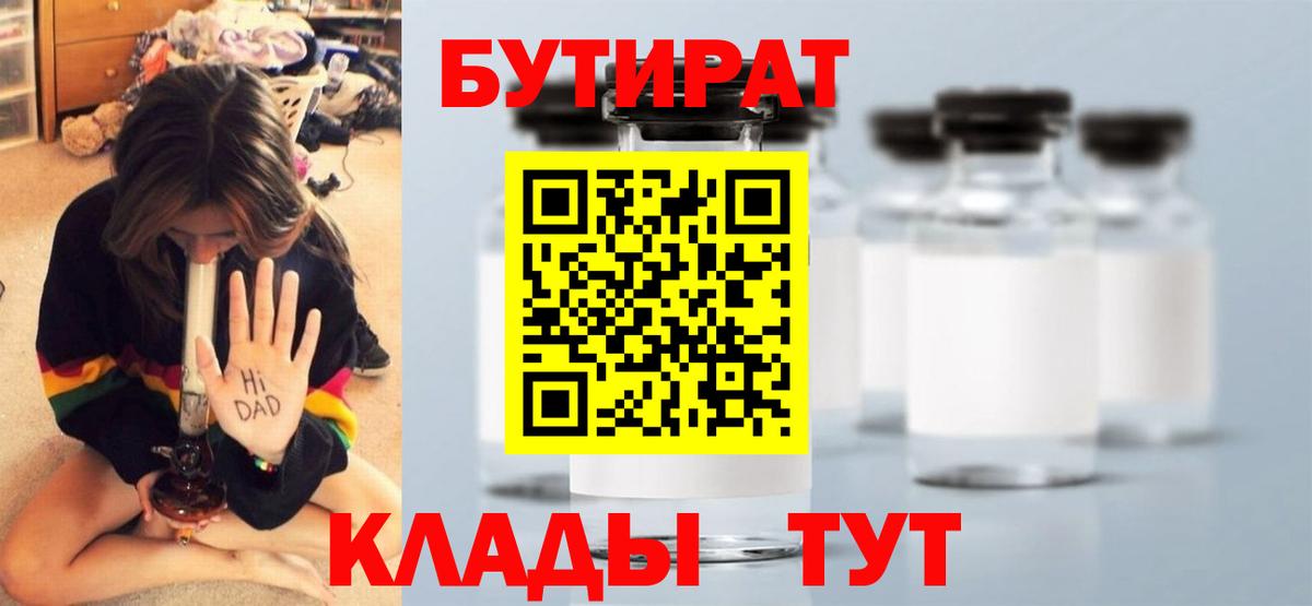 Бутират  Бутират буратино  Вход с VPN  Фрязино 