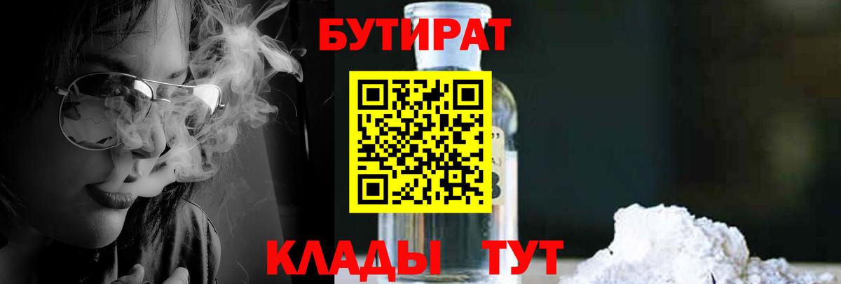 Бутират вода Фрязино