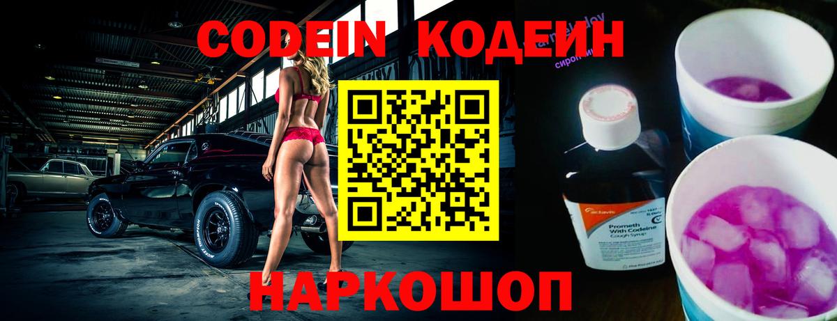 Кодеиновый сироп Lean напиток Lean (лин)  Codein Purple Drank  Фрязино  Вход с VPN 