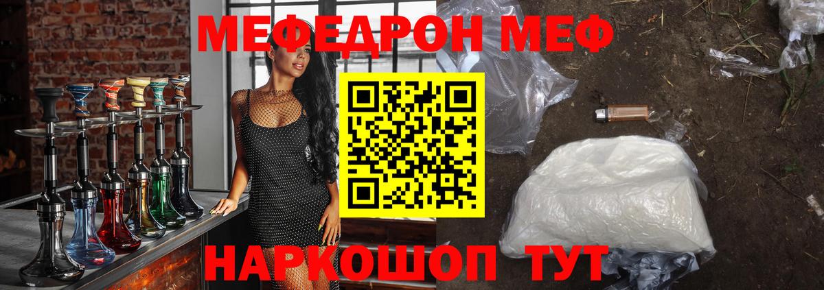 МЕФ mephedrone  mega зеркало  Фрязино  Меф  МЯУ-МЯУ мука  Вход с VPN 