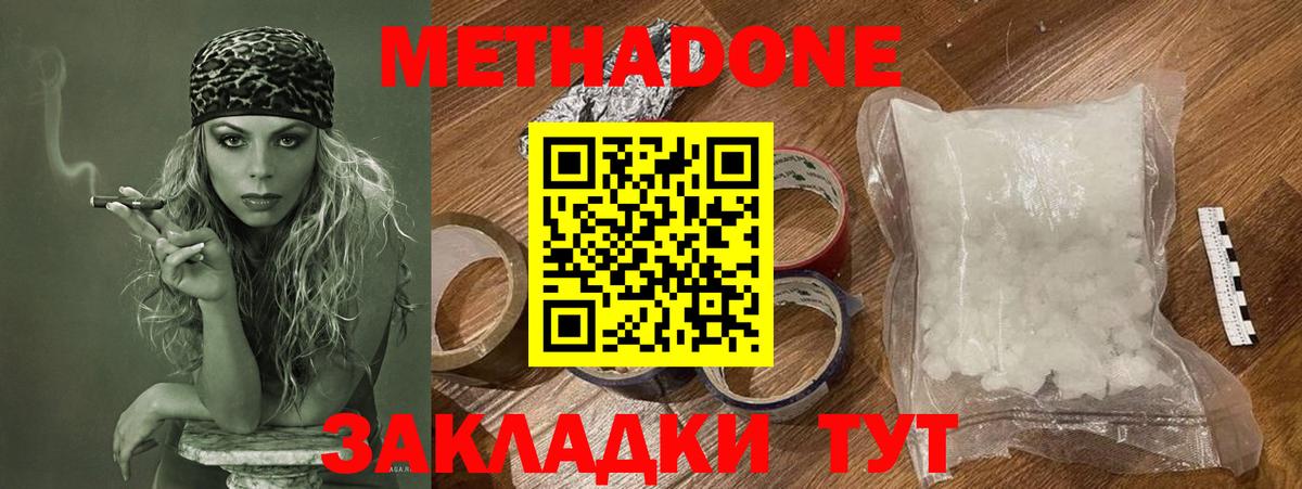 Метадон methadone  Вход с VPN  Фрязино  Метадон белоснежный 